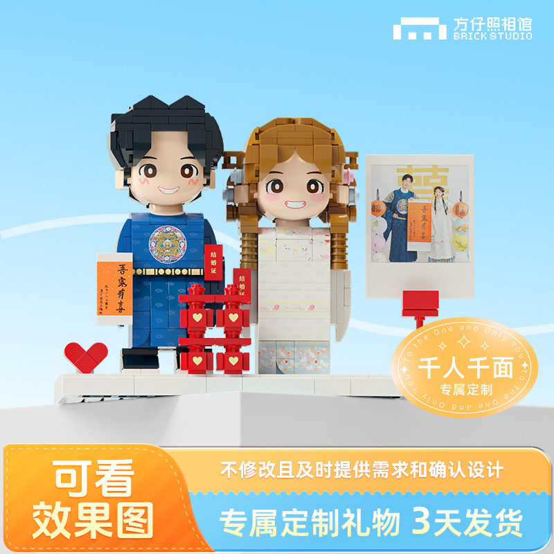 方仔照相馆照片定制积木人像情侣新婚摆件纪念日送闺蜜结婚礼物女