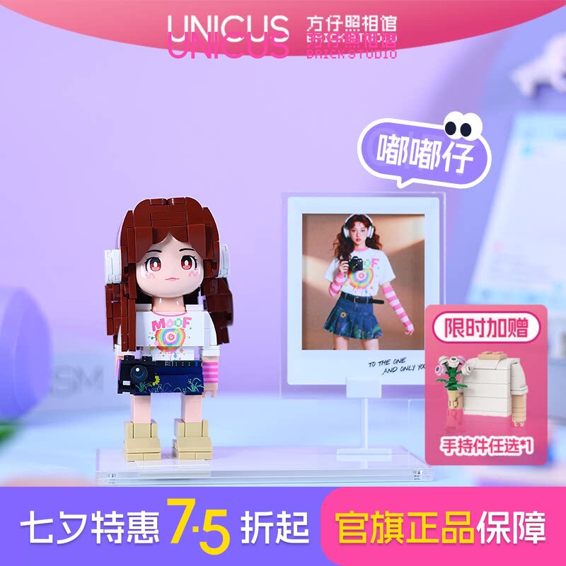 方仔照相馆unicus照片定制人像积木520礼物送女朋友生日通用手工