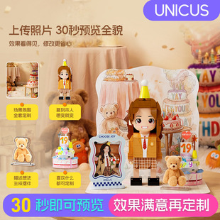 UNICUS生日礼物女生快速设计照片定制创意积木人像七夕送闺蜜朋友
