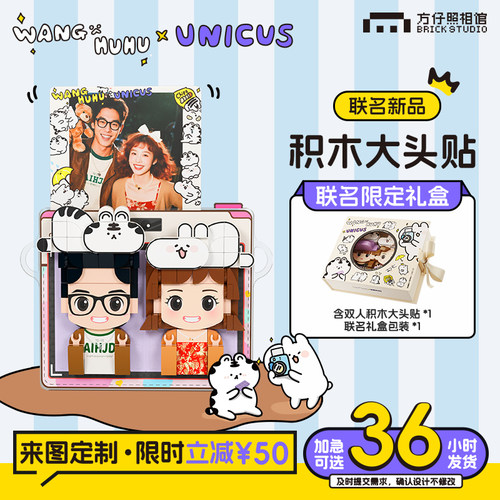 【虎虎联名款】定制冰箱贴unicus