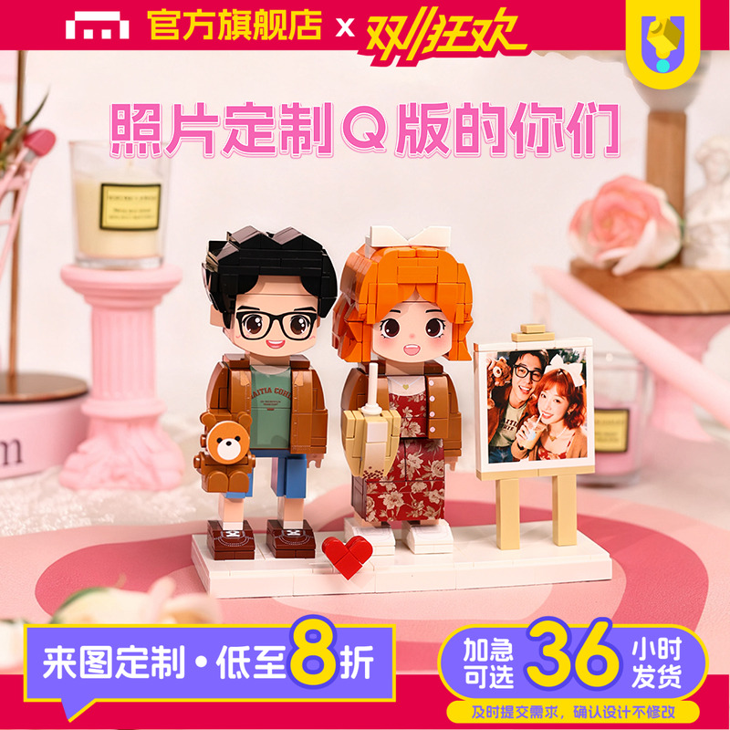 生日纪念日礼物送定制积木人像