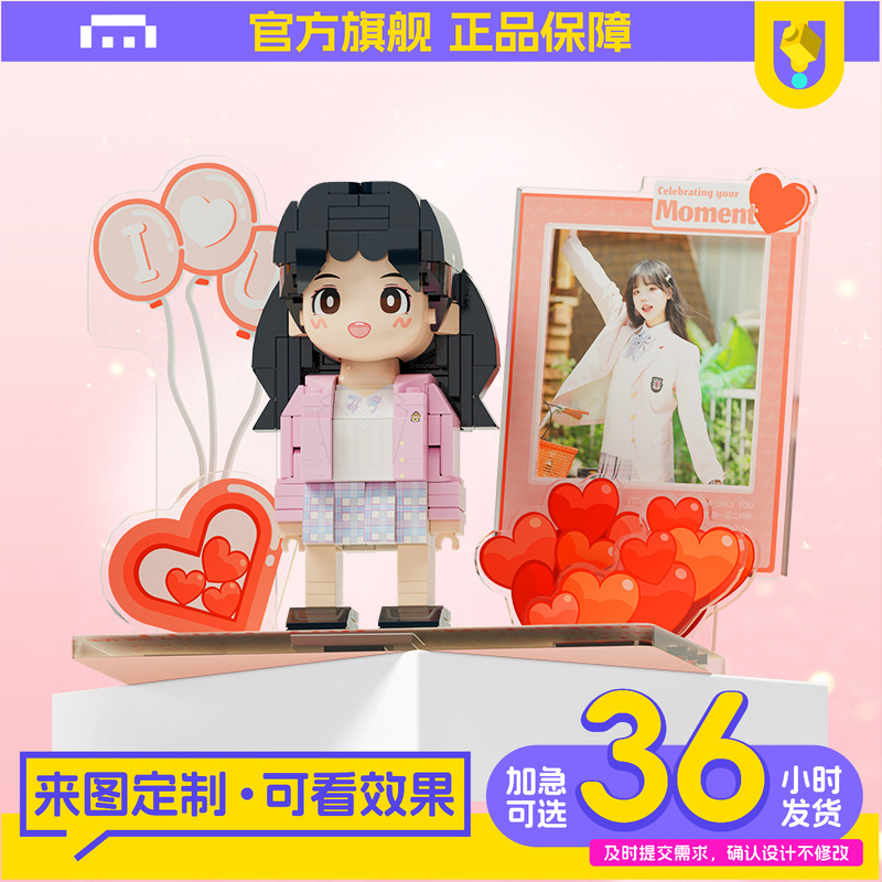 定制生日纪念礼物情侣积木