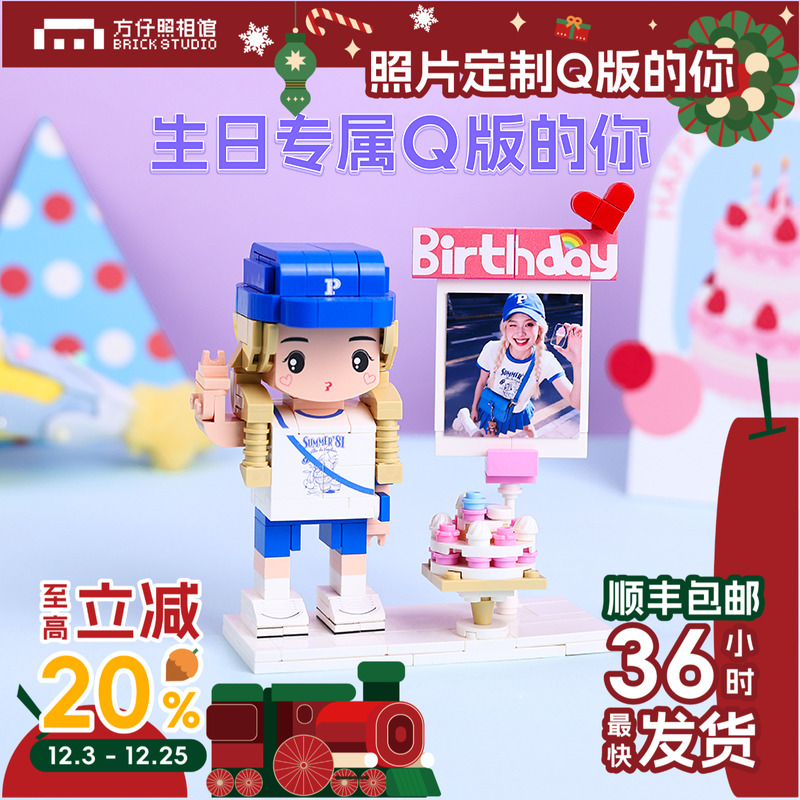 定制创意专属生日礼物