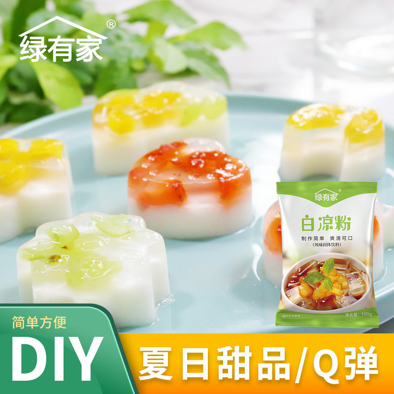 绿有家白凉粉儿童专用果冻粉冰粉自制家用凉粉布丁烧香草粉无添加,粮油调味/速食/干货/烘焙,果冻/布丁粉,淘宝优惠券,粉丝福利购,淘宝优惠卷