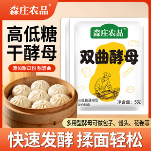 1箱装*50包森庄农品双曲酵母粉益生菌高活性耐包子馒头面包发酵粉