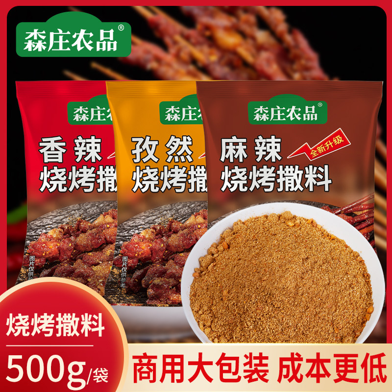 烧烤调料商用烤肉蘸料撒料