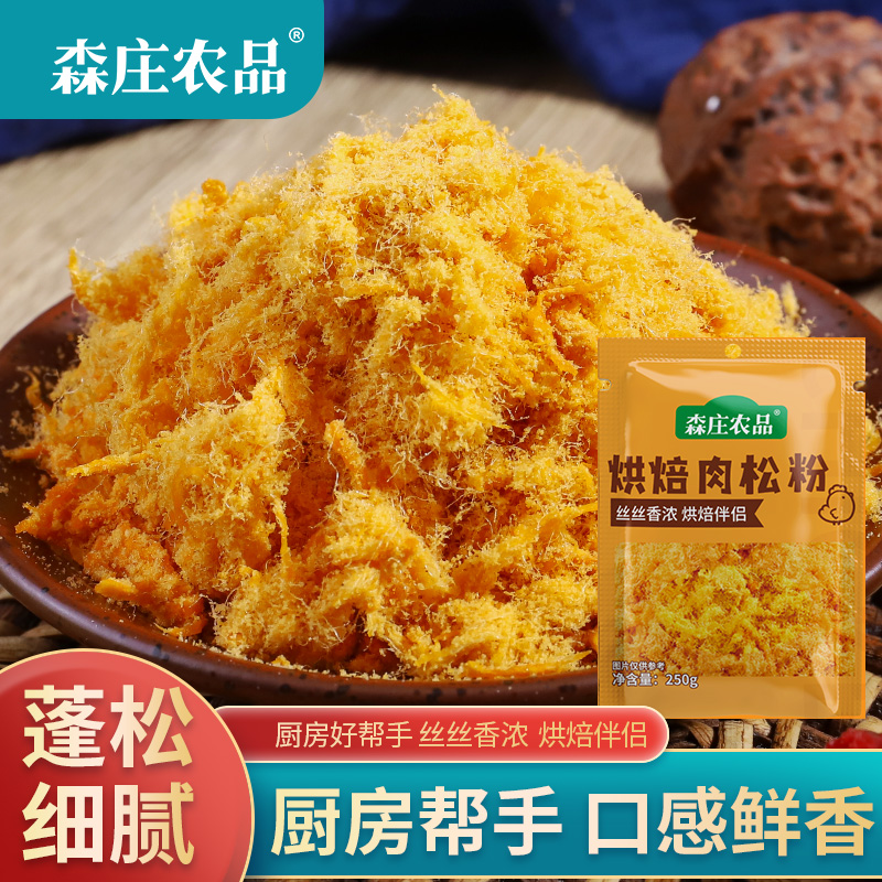 森庄农品肉粉松肉粉松台湾饭团材料紫菜卷包饭配料烘焙食材