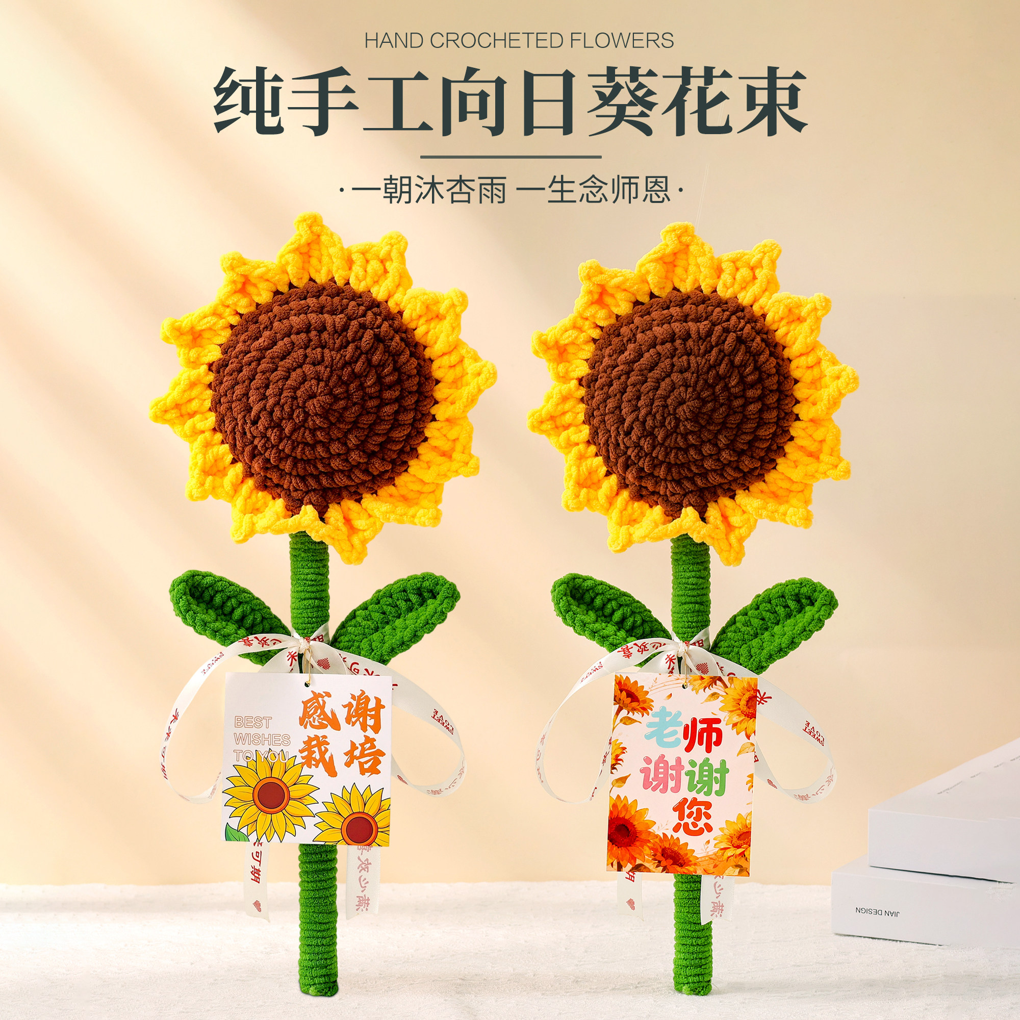 手工编织向日葵花束教师节送老师