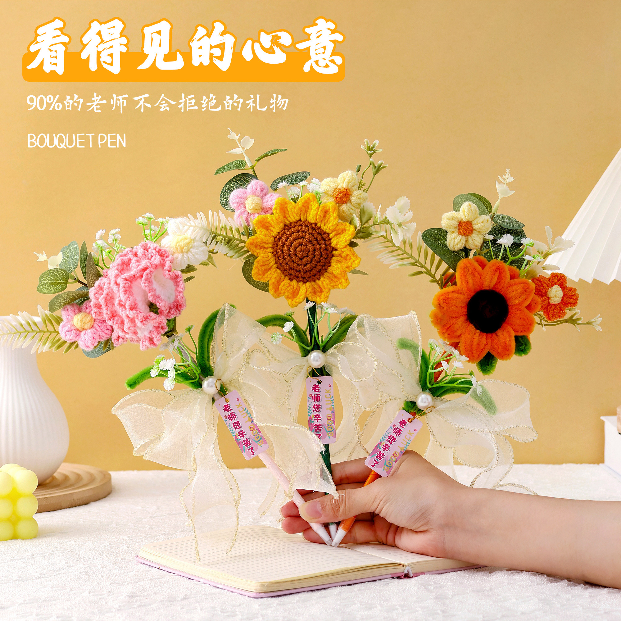教师节毛线花束笔送老师实用礼品