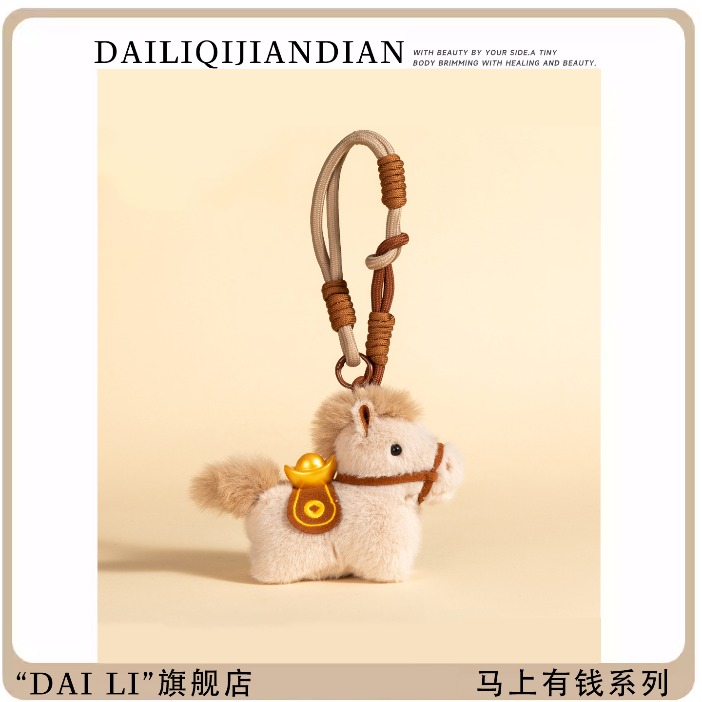 可爱毛绒元宝小马包包挂件装饰品