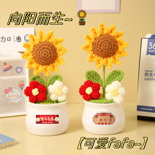 中高考礼物手工编织向日葵摆件