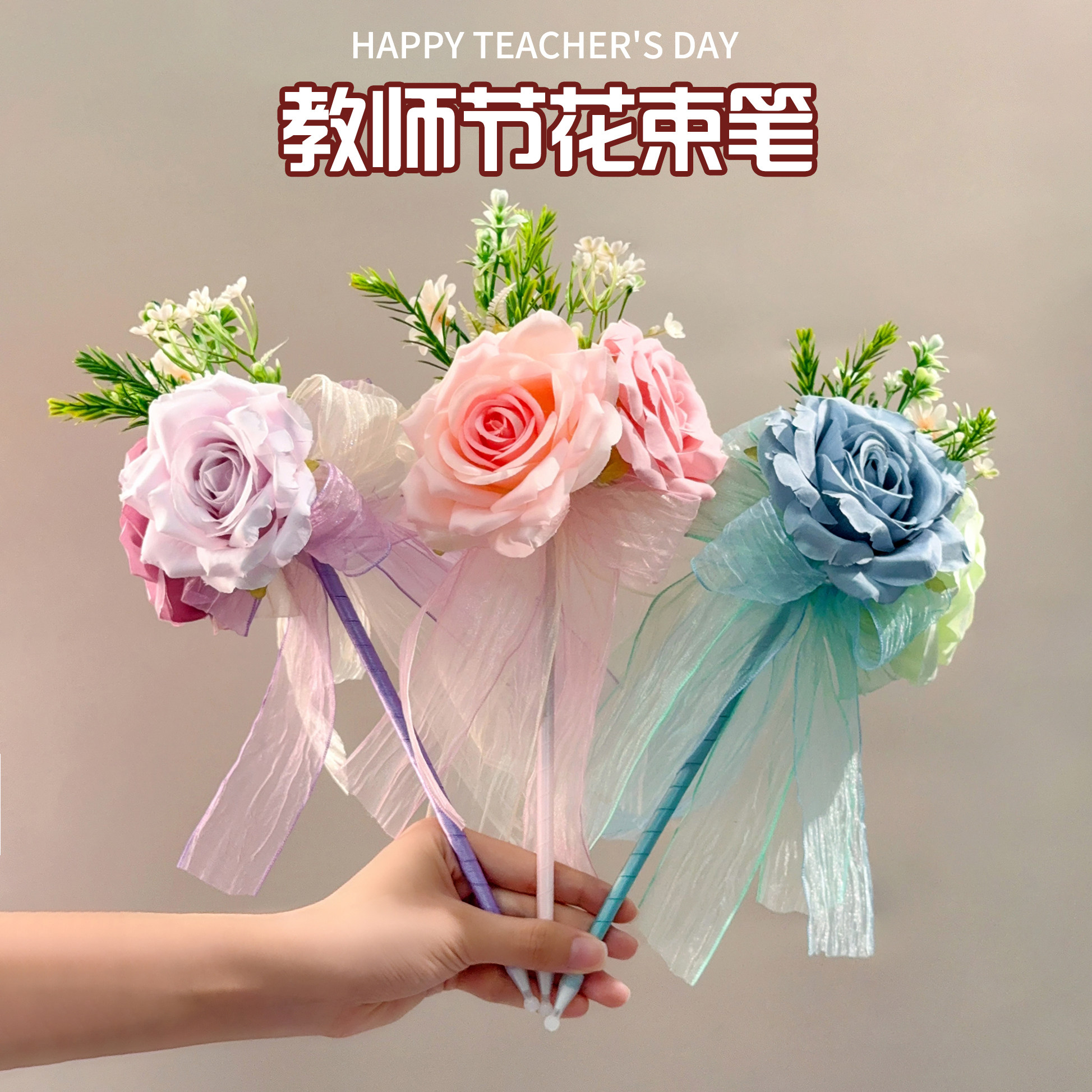 教师节礼物送老师手工diy花束笔
