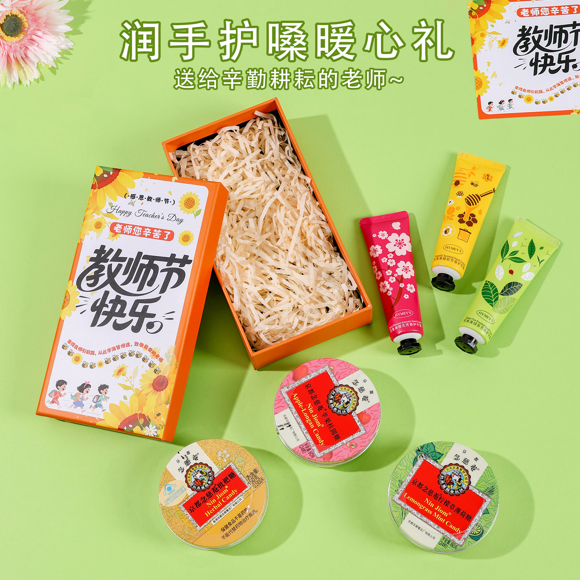 教师节礼物送老师润喉糖实用礼品