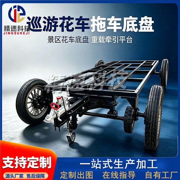 撞击刹牵引四轮主题彩车花车车架配件后桥总成电动车舞台剧游览