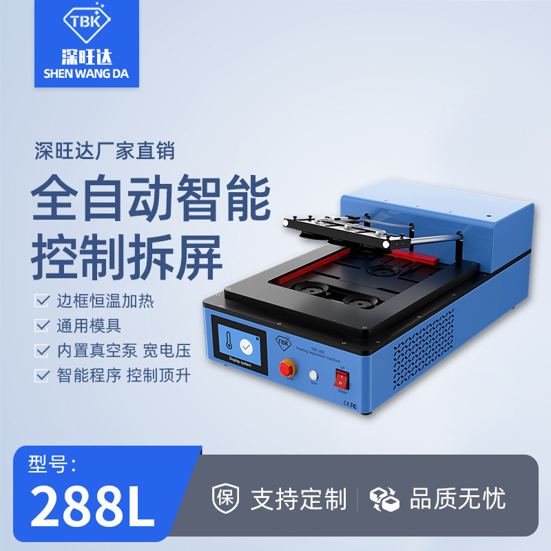 TBK288L平板自动拆屏机真空吸盘电动平板ipad屏幕维修设备