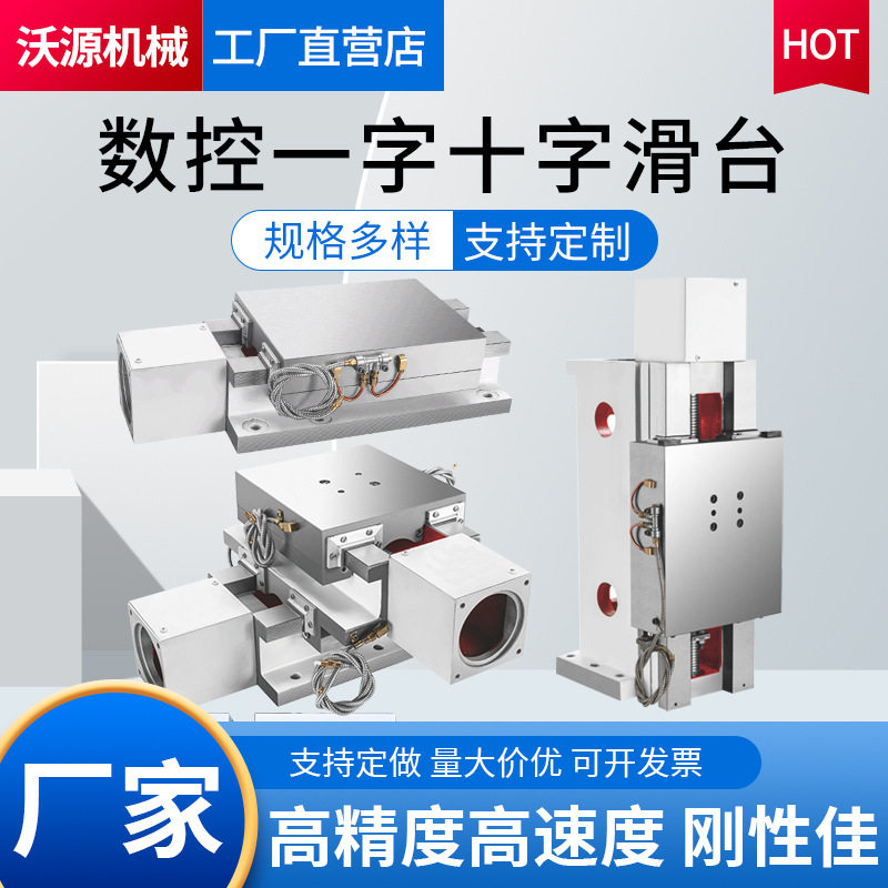 定制数控一字滑台数控硬轨滑台机床精密直线滑台厂家高精十字滑台