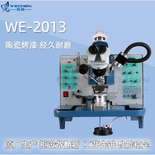 微宸WE-2013手动球焊机超声波金丝键合 精工制作 源头工厂