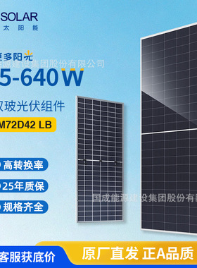 JA solar晶澳光伏组件太阳能板n型双面双玻 JAM72D42 LB 615-640W