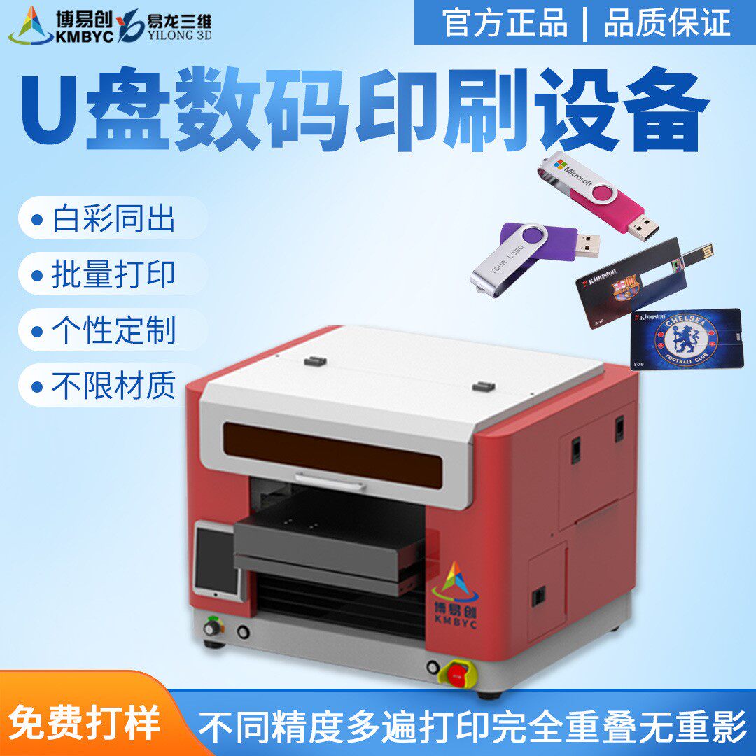 ABS卡式U盘打印机个性塑料面板图案数码uv印花机A3平板印刷机创业怎么样,好用不?