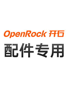 OpenRock【配件充电舱或单耳】开石openRock 配件