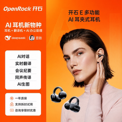 OpenRock开石E耳夹蓝牙耳机开放式无线气传导不入耳运动2026新款