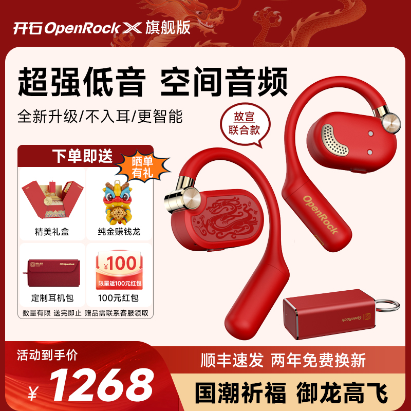 开石故宫联合蓝牙耳机开放式运动