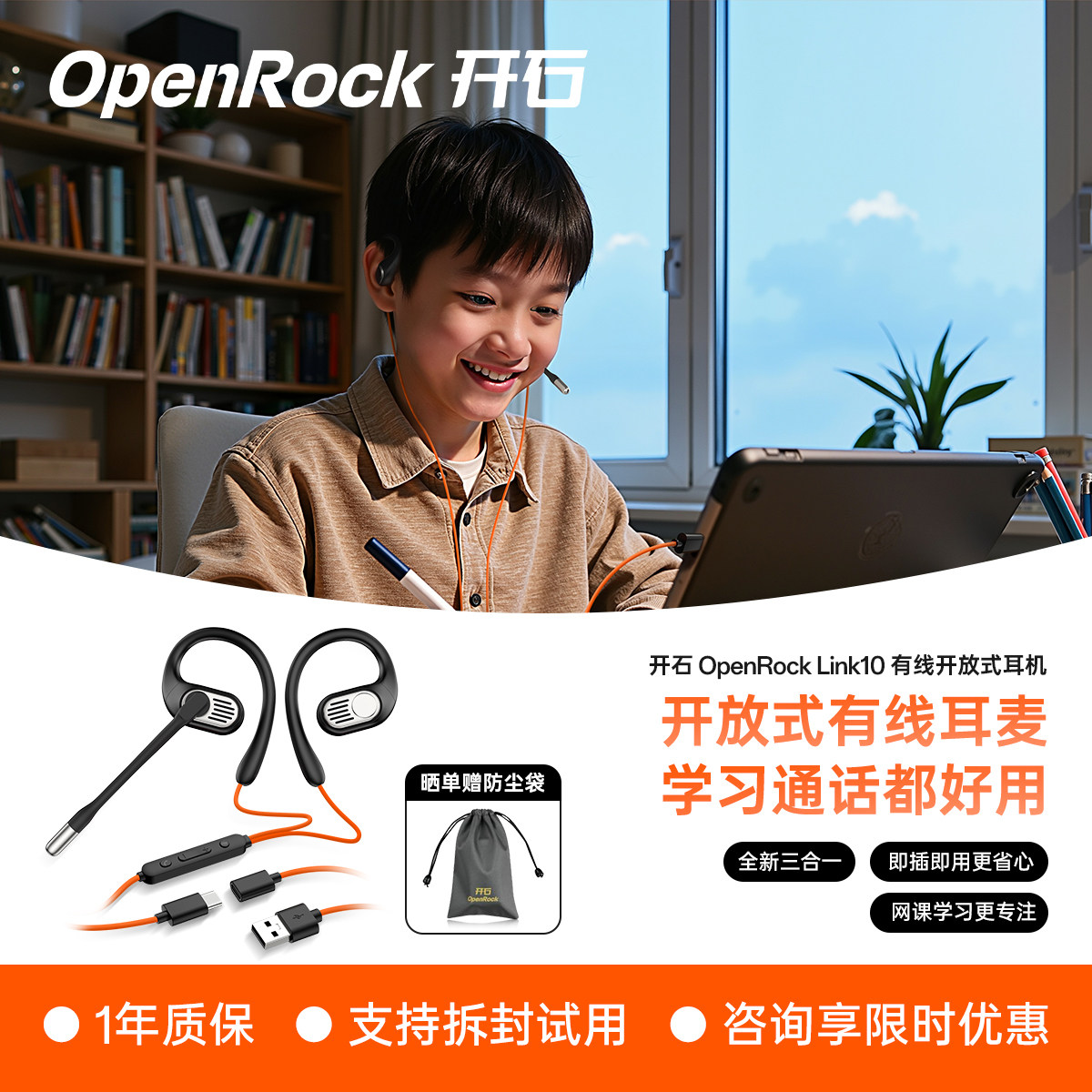 开石OpenRock Link10三合一有线开放式耳机好音质通话降噪上网课