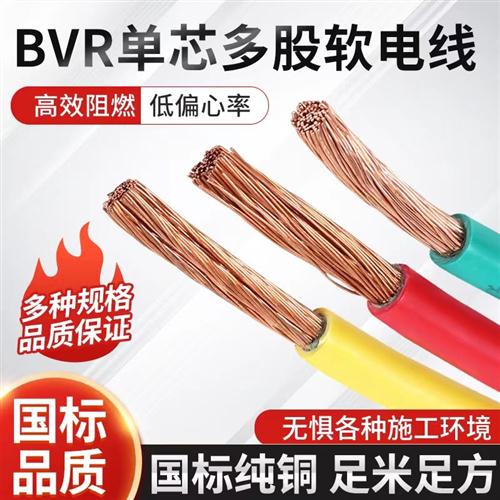 BVR国标铜芯线50 70 95 120 185 240平方单芯多股配电箱软电缆线