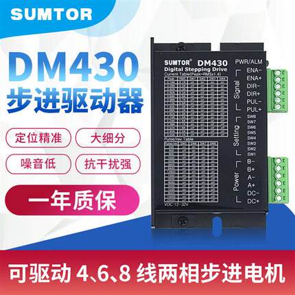 42步进电机驱动器DM430通用M415B三拓M420B大电流3A直流24V控制器