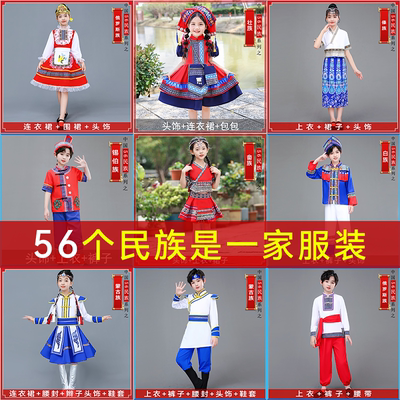 三月三民族服装儿童壮族苗族彝族藏族白族土家族男女童名族演出服