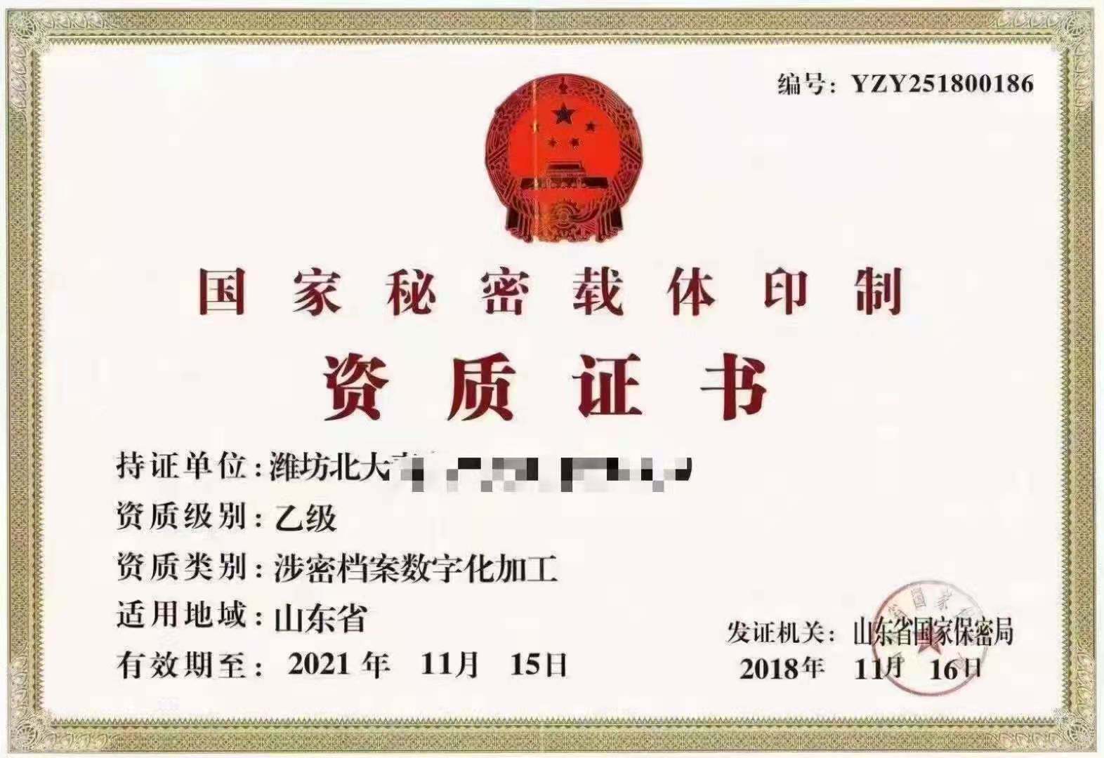国家秘密载体印制资质咨询