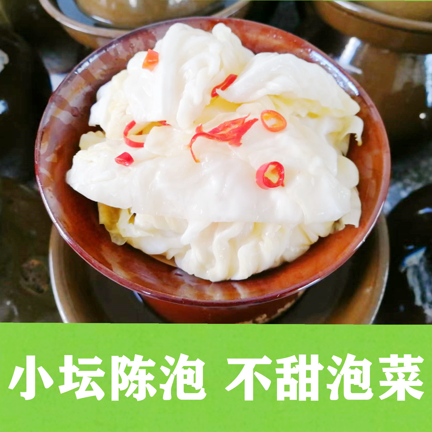 四川老坛泡菜包菜农家手工天然发酵酸辣不甜无蒜素食减盐