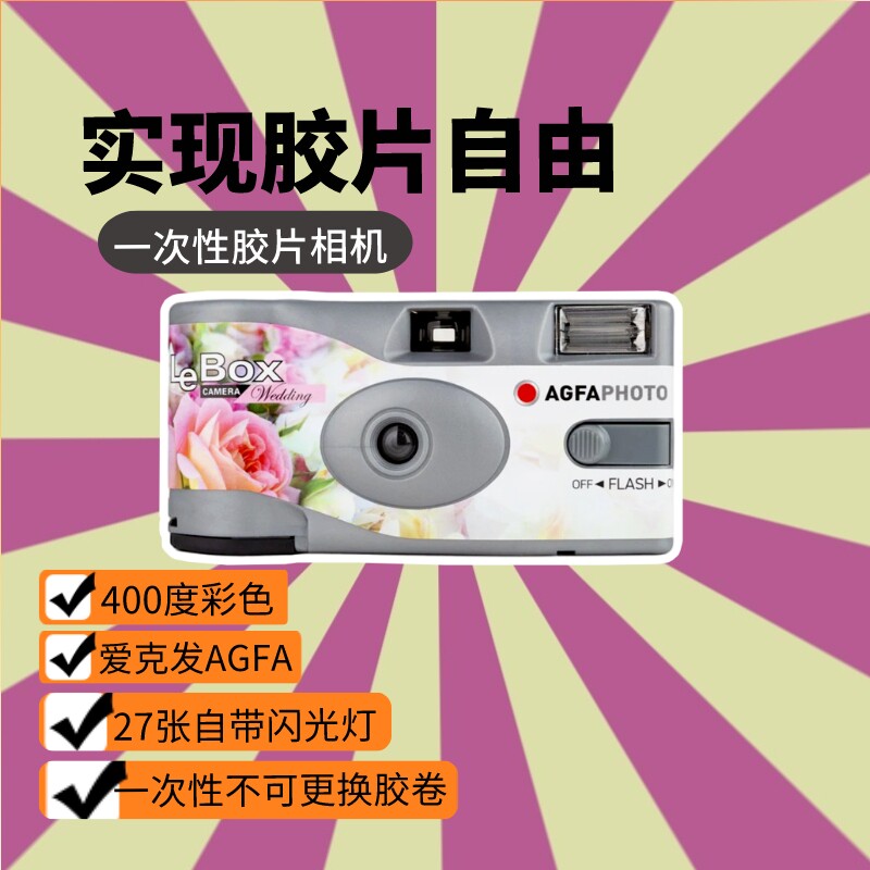 AGFA KODAK FUJI 일회용 필름 기계 필름 카메라 컬러 포인트 앤 슛 카메라 학생 선물