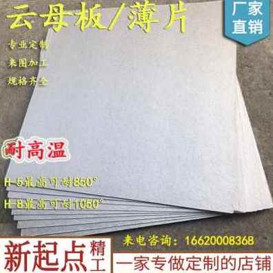 新新厂销云母耐高温mm云母板绝缘云母片1000mm600管0N2200m订制品 橡塑材料及制品 云母及制品 原图主图