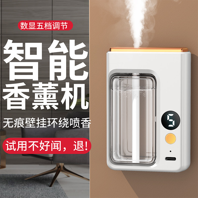 智能香薰机定时自动喷雾香薰机充电款电动喷香机洗手间香氛喷雾机