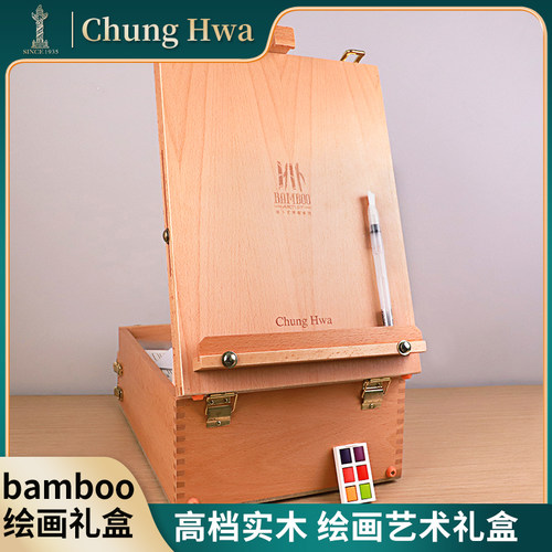 ChungHwa画具画材实木套装礼盒