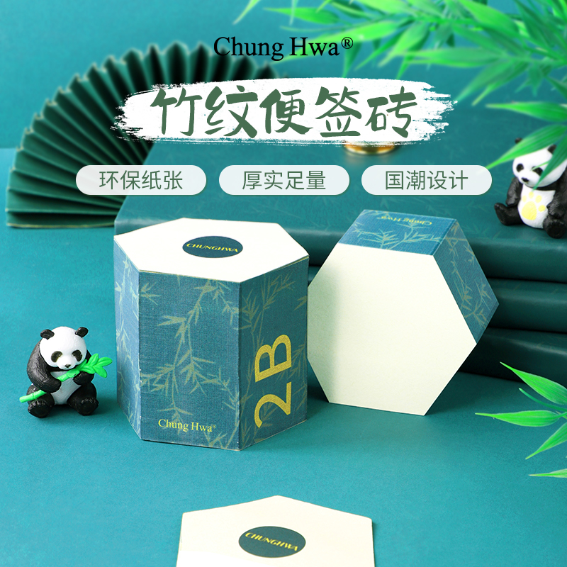 chunghwa文创便签本2B