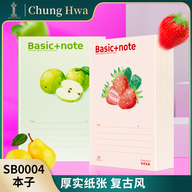 ChungHwa软抄本复古样式