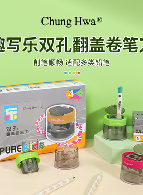 中华Chunghwa双孔大口径卷笔刀儿童削笔器小学生专用幼儿园洞洞粗三角削笔刀粗铅笔刀刨笔刀便携式大孔转笔刀