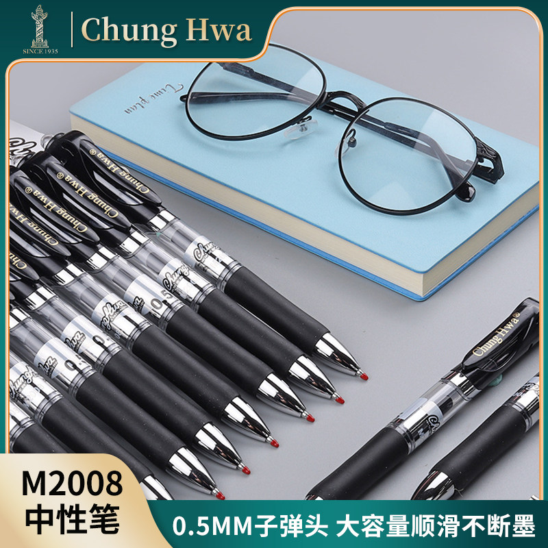 chunghwa按动中性笔0.