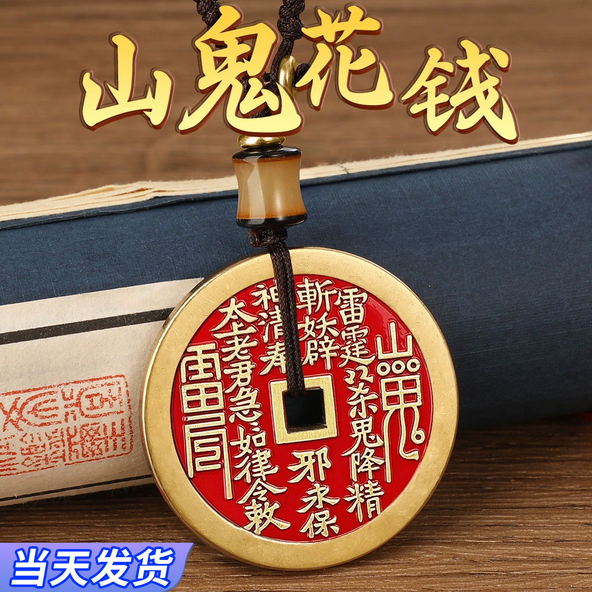 全铜山鬼花钱币钥匙扣吊坠