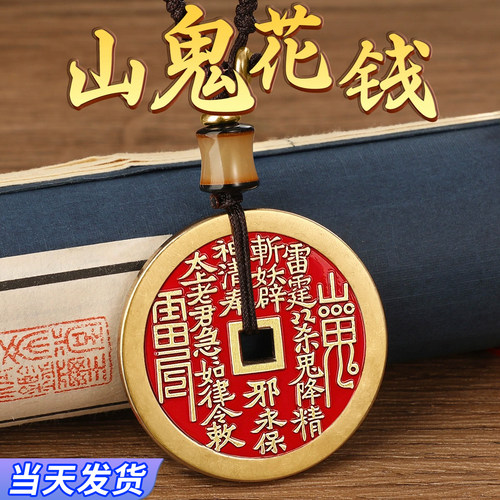纯铜山鬼花钱吊坠真品官方旗舰店
