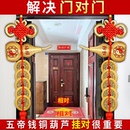 五帝钱葫芦挂件门对门真品铜钱纯铜古币镇宅入户门卧室吉祥中国结