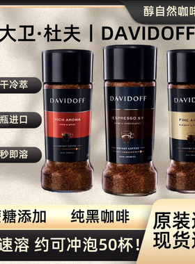 【新货特价】 Davidoff大卫杜夫纯黑咖啡速溶无蔗糖0脂减冰美式