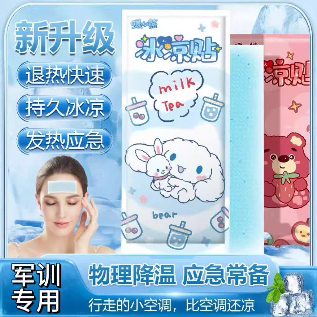 2025新款冰凉贴解暑神器学生军训专用降温防中暑清凉冰贴成人降温