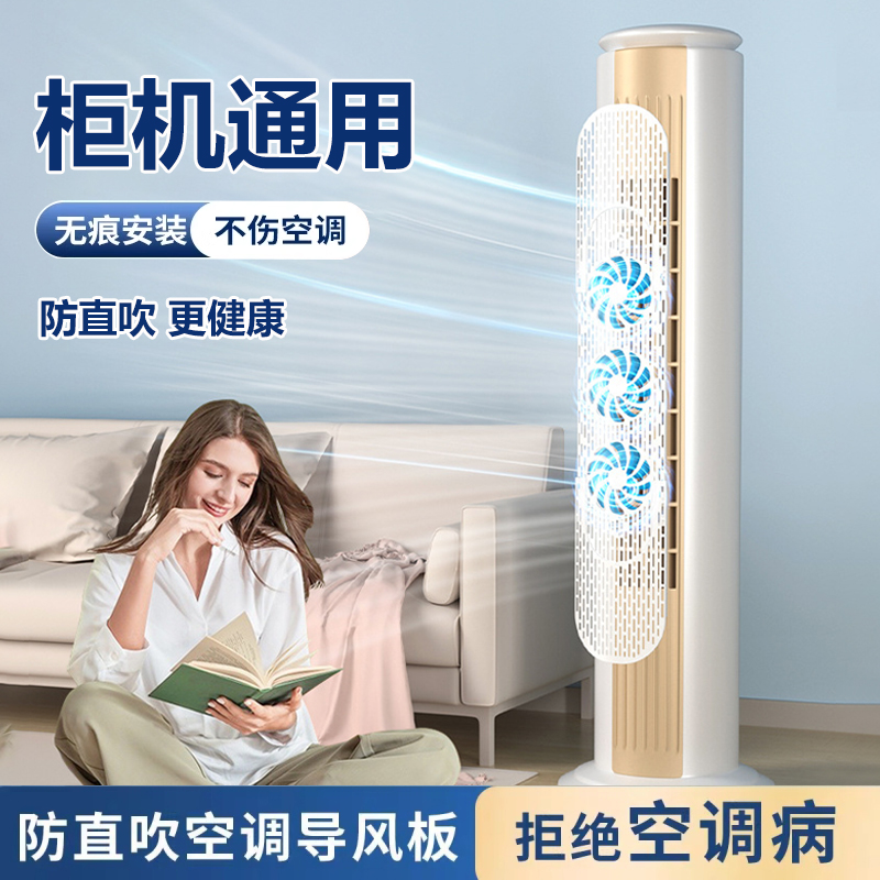 圆柱立式空调挡风板带扇叶防直吹2025新款柜机出风口挡板导风罩