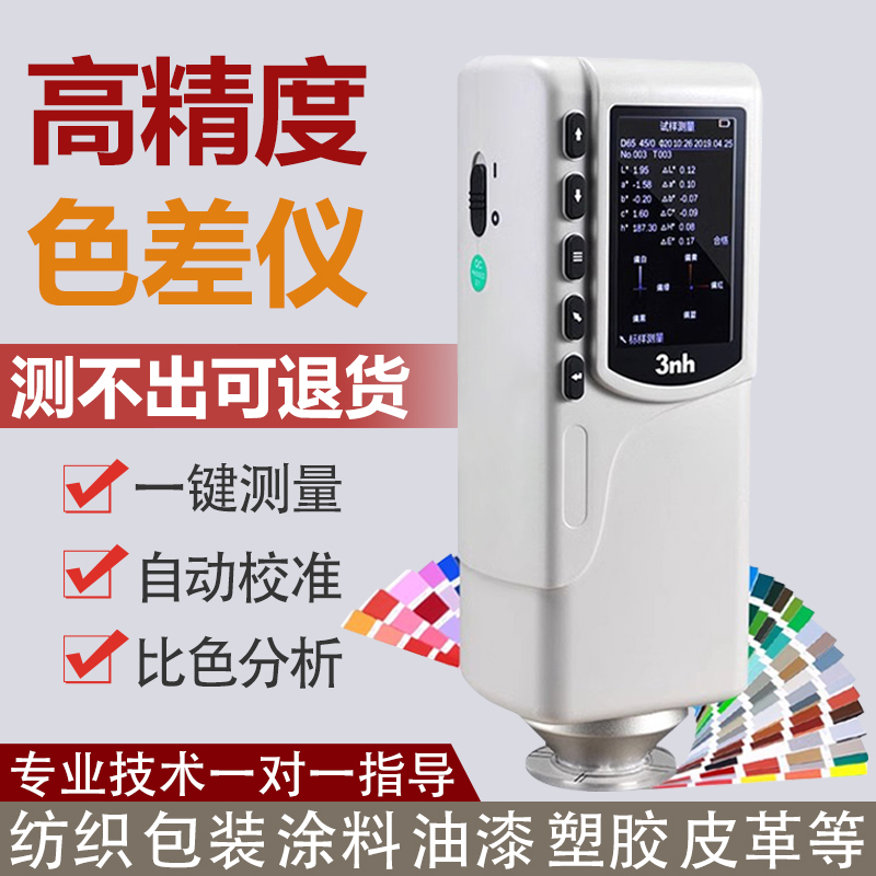 3nh高精度便携式色差仪顺丰包邮