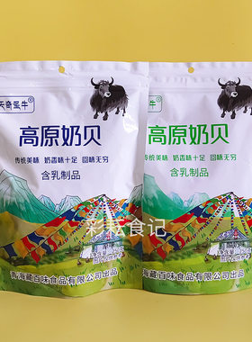 天奇圣牛高原奶贝250g独立装原味酸奶味休闲零食青海旅游小吃特产