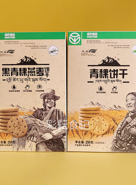 沃垚黑青稞燕麦饼干256g盒装（16小袋）青稞酥性饼干早餐青海特产