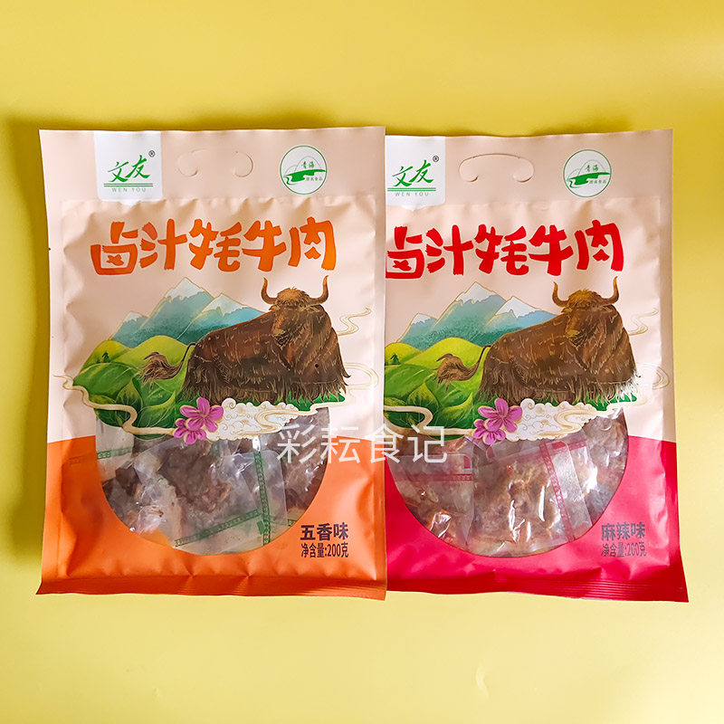 文友卤汁牦牛肉200g独立装五香麻辣味休闲零食清真牛肉干青海特产